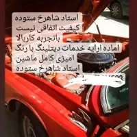 نقاشی خودرو کلاسیک