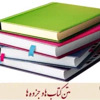 جزوات و کتاب های کنکوری