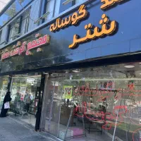 شاگرد قصابی