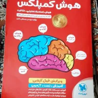 کتاب هوش کمپلکس