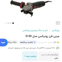 دستگاه جوش دستگاه فرز  دریل چکشی|ابزارآلات|بیرجند, |دیوار