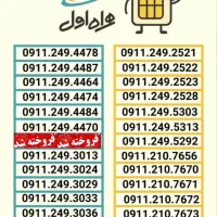 0911.181.4346|سیمکارت|بندر انزلی, ساحل قو|دیوار