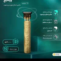 ماشین اصلاح نو