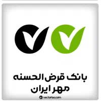 وام مهر شمارو خریدارم
