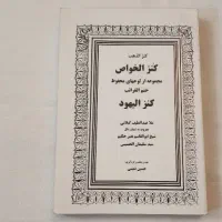 استخاره و دعا