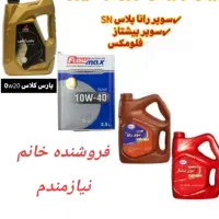 فروشنده خانوم جهت کار در دفتر روغن نیازمندم
