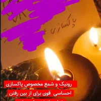 فعال سازی انرژی /دفع سنگینی و چشم زخم /جذب پول