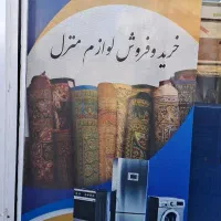 انواع لوازم خانگی (نو و دسته دو)