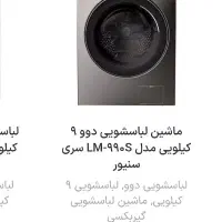 لباسشویی دوو مدل سنیور بروز ترین و اخرین مدل