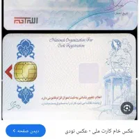 کارت ملی بنام یدالله عباسی گمشده