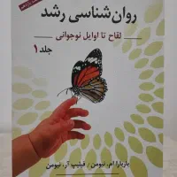 روانشانسی رشد باربارا نیومن جلدیک