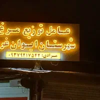 چاپ بنر وتابلوسازی اعظمی( نگین غرب)|خدمات پیشه و مهارت|ایوان, |دیوار