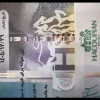 ۴۰میلیون بن هاکوپیان