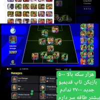 اکانت فوتبال