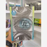کتاب جز از کل