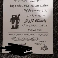 نظافت راه پله ساختمان