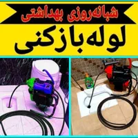 لوله بازکنی(کل کرج)فنرزنی ۲۴ساعته(زیرنظر اتحادیه)|خدمات پیشه و مهارت|کرج, مهرویلا جنوبی|دیوار