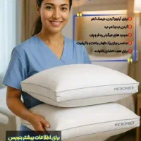 بالش طبی میکروفایبر