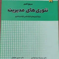 کتب کنکور مدیریت|کتاب و مجله آموزشی|قم, باغ شریفی|دیوار