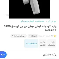 گیمبال موبایل Osmo 7|لوازم جانبی موبایل و تبلت|رشت, رشتیان|دیوار