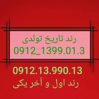سیم کارت رند کد 1
