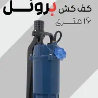 فروش ویژه انواع کفکش و پمپ آب