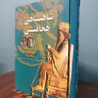 کتاب شاهنشاهی هخامنشی