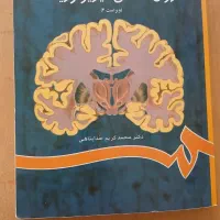 کتاب روانشناسی فیزیولوژیک ( محمد کریم خدا پناهی)