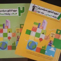 کنکور های سال قبل قلمچی