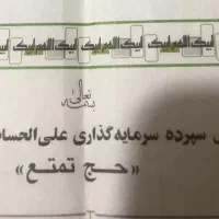 فیش حج تمتع