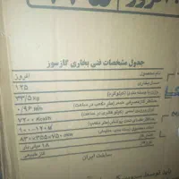 بخاری گازی