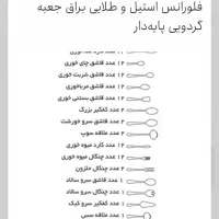 سرویس قاشق وچنگال ناب استیل نو وآکبند ۱۳۶ پارچه|ظروف سرو و پذیرایی|تهران, امامت|دیوار