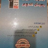 بن کتاب قلمچی