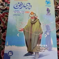 کتاب تست انسانی چهارفن