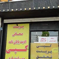 واگذاری کافینت. لوازم کافی نت و لوازم تحریر کامل|اجارهٔ مغازه و غرفه|تهران, تهرانپارس شرقی|دیوار