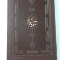 مرقع هند و ایرانی