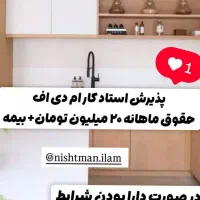 استخدام استاد کار کابینت ماهانه ۲۰ میلیون