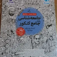 جامعه شناسی جامع کنکور مهر و ماه