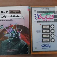 کتب کنکوری و جزوات|کتاب و مجله آموزشی|قم, چهل درخت‎|دیوار