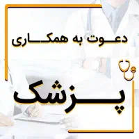 نیازمند پزشک زیبایی