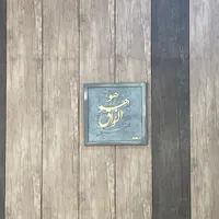 استخدام آریسان مسقف