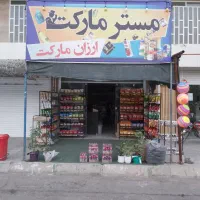 فروش معاوضه مغازه تجاری زرقان