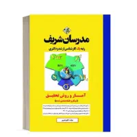 مدرس آمارو روش تحقیق