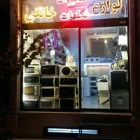 سرویس تعمیر تعمیرات انواع لوازم برقی خانگی