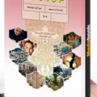ازمون مجازی خرداد تمام پایه ها تمام درس ها