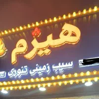 استخدام مسئول شیفت در فست فود