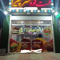 واگذاری فست و فود فعال