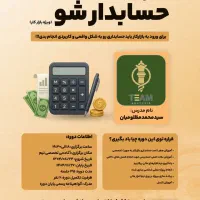 دوره جامع حسابداری(ویژه بازار کار)