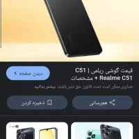 ریلمی گلوبال C51 5G128رام8. Nfcاکبند 16ماه گارانتی