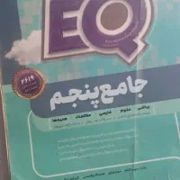 کتاب گاج پنجم